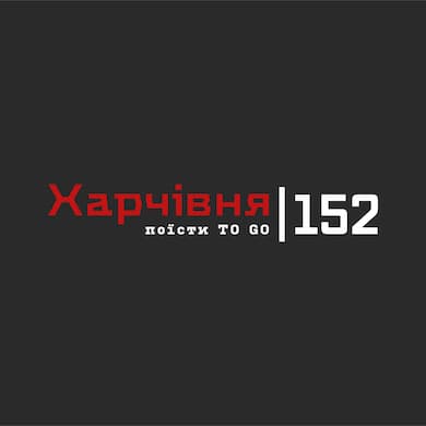 Харчівня 152